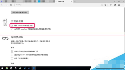 edge浏览器打开网站总是显示不兼容怎么办？