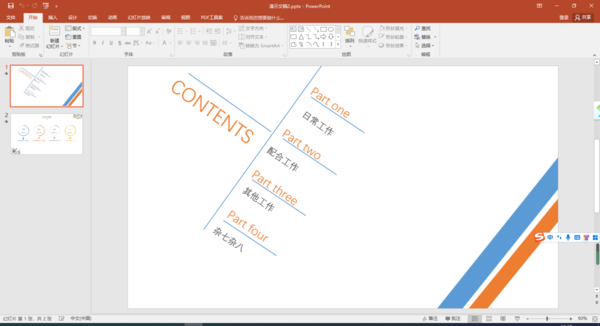 微软Office制作的PPT转成Word文档步骤方法分享