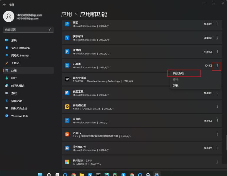 win11无法双击打开txt文档怎么解决？win11无法打开txt文档解决方法