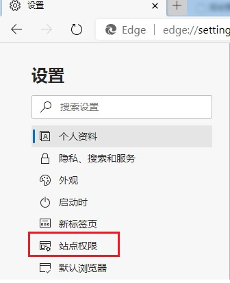 Edge浏览器怎么设置禁止网站获取位置信息？纯净之家为您解答