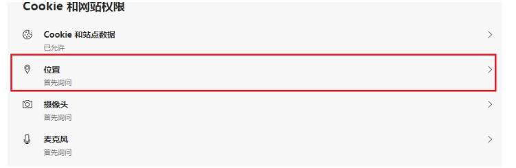 Edge浏览器怎么设置禁止网站获取位置信息？纯净之家为您解答