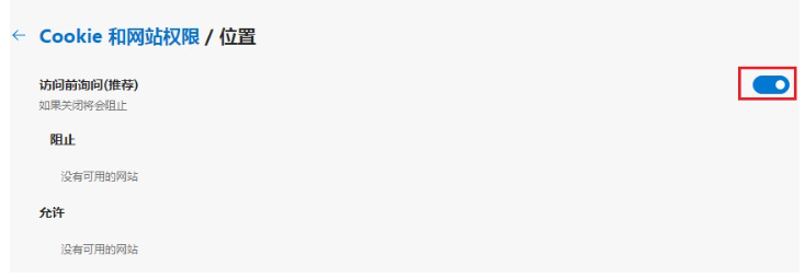 Edge浏览器怎么设置禁止网站获取位置信息？纯净之家为您解答