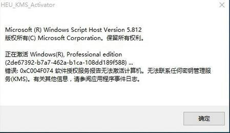 Win10软件授权服务报告无法激活计算机怎么解决？