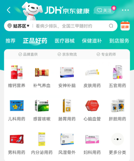 买药用哪个app最好？好用的买药软件推荐