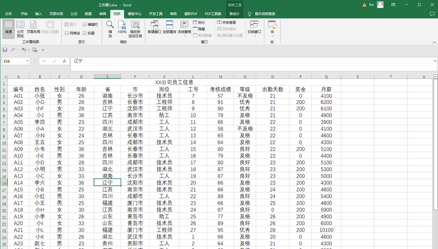 Excel如何在多个工作簿之间快速进行切换？
