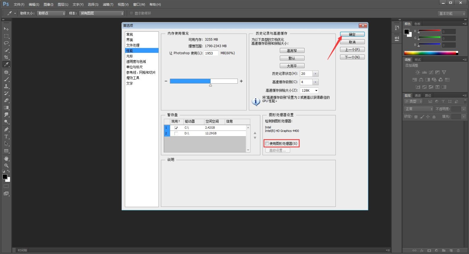 Photoshop打开文件后无法显示图片？PS CS6打开没法应解决方法 - 系统之家