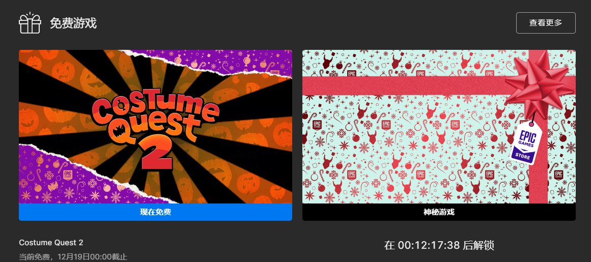 Epic圣诞节特惠12月18日免费游戏是什么？