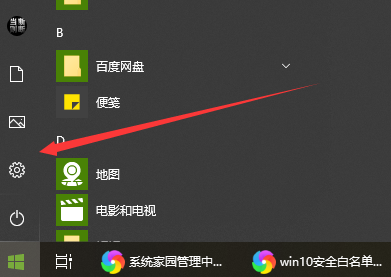 win10白名单怎么设置？win10系统白名单设置教程