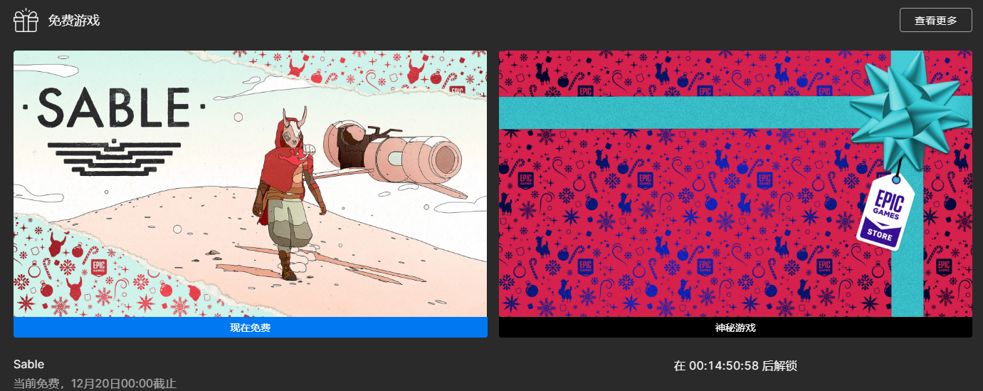 Epic圣诞节2022年12月19日免费游戏是什么？