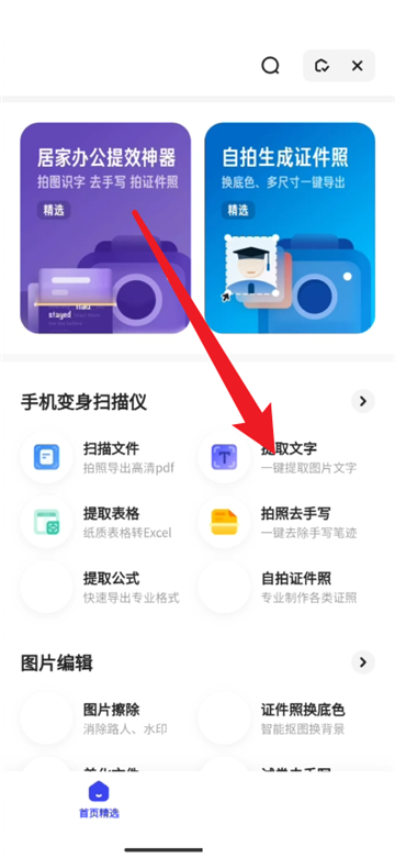 夸克浏览器怎么提取文字?夸克浏览器免费提取文字教程