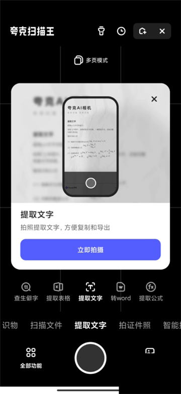 夸克浏览器怎么提取文字?夸克浏览器免费提取文字教程