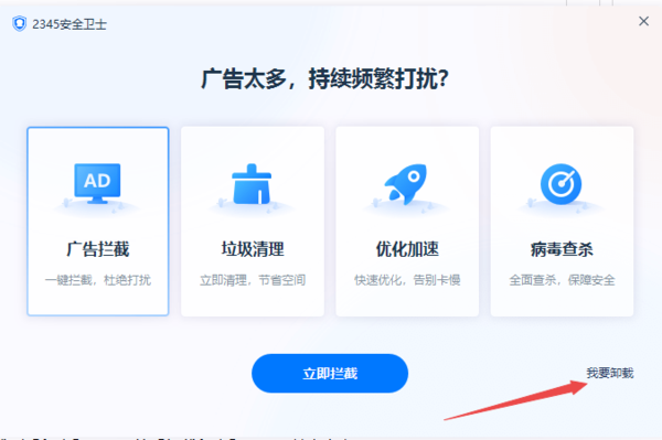 2345安全卫士是不是流氓软件？2345安全卫士软件为什么卸载不了