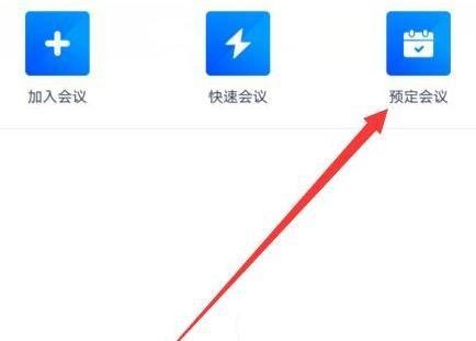 腾讯会议如何设置周期性会议？腾讯会议周期性会议设置方法