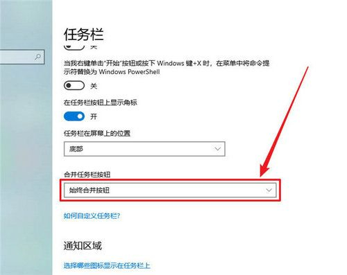 Win10任务栏按钮从不合并怎么办?Win10任务栏不合并的解决方法