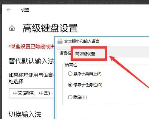 Win10长按shift把键盘锁住了怎么解锁?