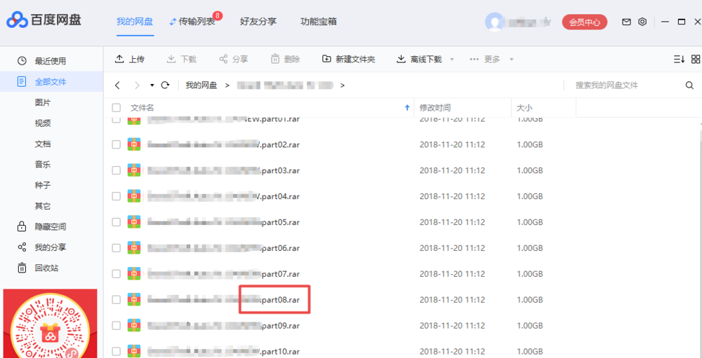 百度网盘下载文件提示异常怎么回事?