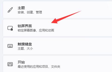 win11怎么关闭屏幕保护？win11屏幕保护关闭教程