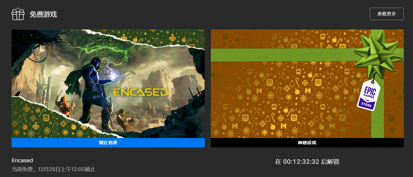 Epic圣诞特惠2022年12月24日神秘游戏是什么？