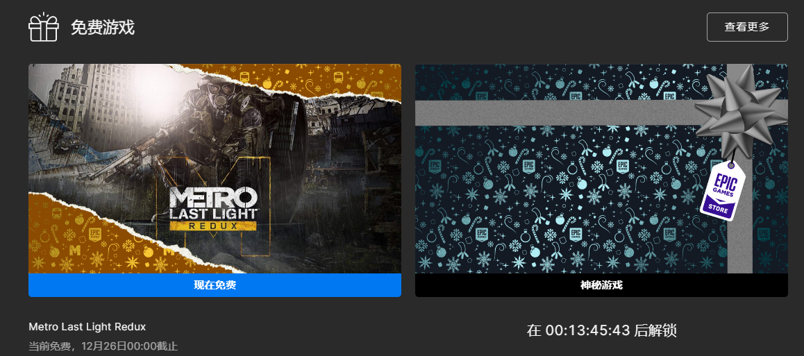 Epic2022圣诞特惠12月25日免费游戏是哪款？