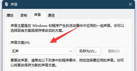 为什么连接外设win11总有提示音？win11提示音关闭教程