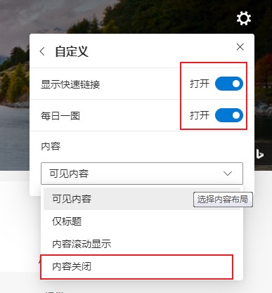 Edge浏览器怎么更改新标签页布局?Edge浏览器新标签页布局更改