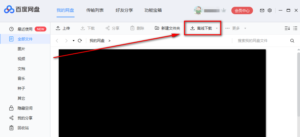 百度网盘怎么下载BT文件?百度网盘BT文件下载方法教学