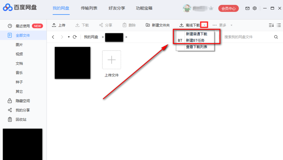 百度网盘怎么下载BT文件?百度网盘BT文件下载方法教学