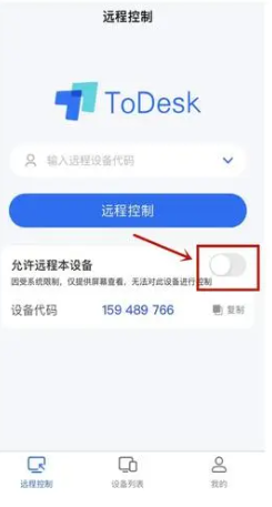 ToDesk怎么开启摄像头权限？ToDesk无权限打开摄像头解决方法
