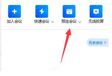 腾讯会议怎么创建长期会议室？腾讯会议长期会议室创建教程