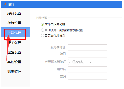 驱动精灵怎么取消上网代理设置？驱动精灵取消上网代理设置方法