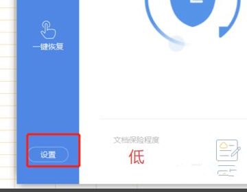 Wps如何设置自动保存时间间隔?wps设置自动保存的时间间隔方法
