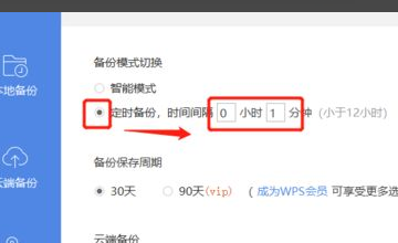 Wps如何设置自动保存时间间隔?wps设置自动保存的时间间隔方法