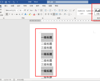 Word怎么设置一二三级标题？Word设置一二三级标题方法介绍