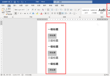 Word怎么设置一二三级标题？Word设置一二三级标题方法介绍