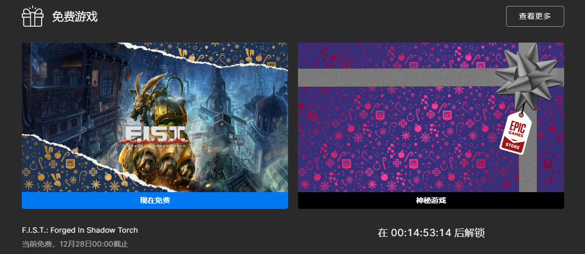 Epic圣诞特惠2022年12月27日免费游戏是什么？