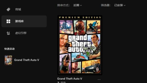 Epic游戏库游戏不见了怎么回事？Epic游戏库游戏不见解决方法