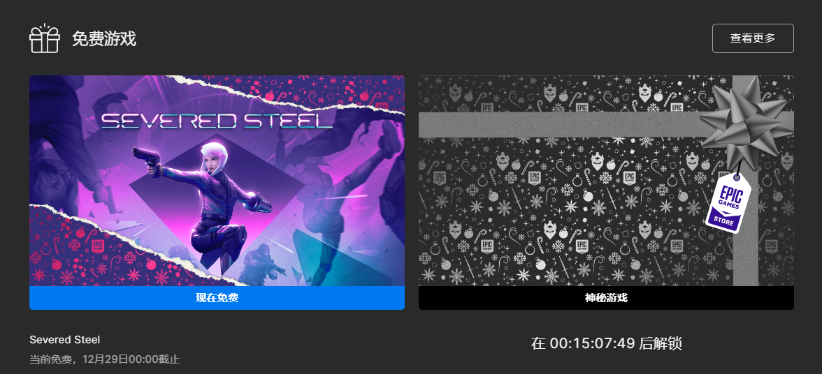 Epic圣诞节2022年12月28日免费游戏是什么？