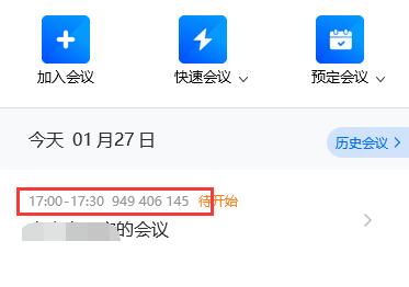 腾讯会议怎么延长正在进行的会议时间？