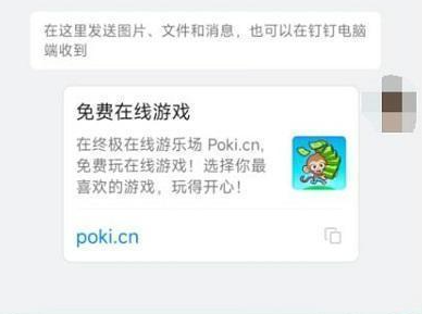 钉钉怎么玩游戏?钉钉玩游戏步骤教程