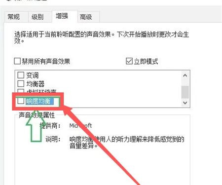 Win10响度均衡找不到怎么办?Win10响度均衡找不到的解决方法