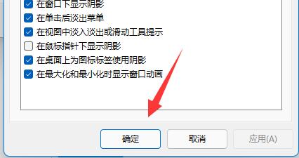 Win11窗口动画效果怎么设置？Win11设置窗口动画效果教程