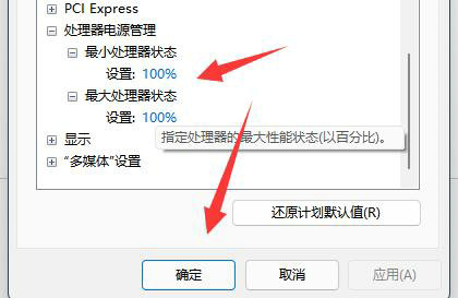 Win11 cpu锁频怎么解决？Win11 cpu锁频的解决方法