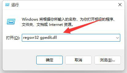 Win11组策略不起作用怎么办？Win11组策略不起作用解决方法