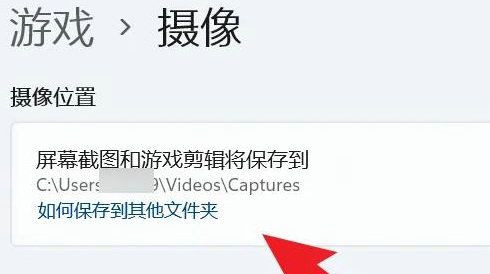 Win11录屏文件在哪里？Win11录屏文件位置介绍