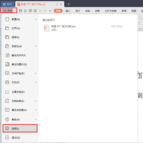 WPS软件中怎么使用布尔运算？WPS布尔运算在哪里？