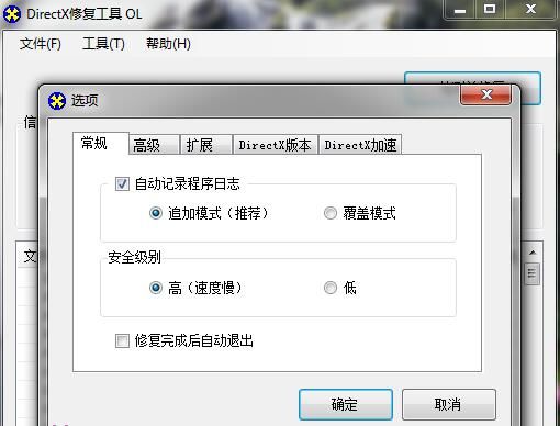 DirectX修复工具文件修复失败怎么解决？