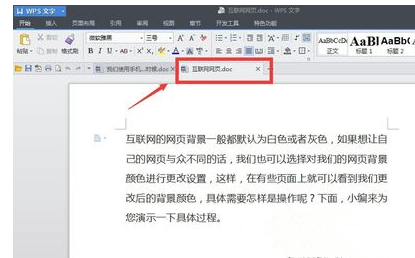 wps打开多个文档不在一个界面怎么办?wps多文档新界面解决方法