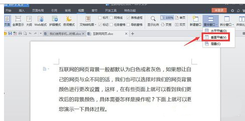 wps打开多个文档不在一个界面怎么办?wps多文档新界面解决方法