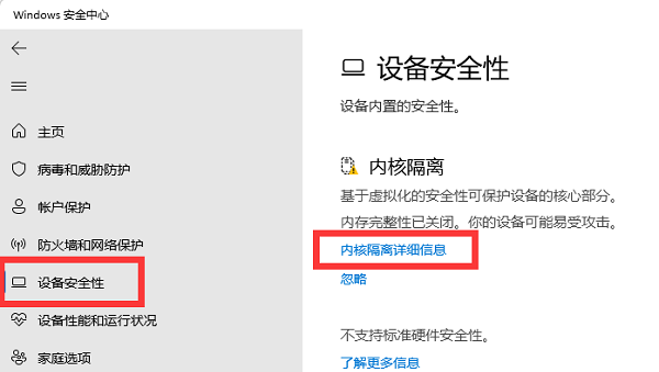 win11内存完整性需不需要打开？win11内存完整性开启教程