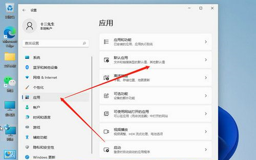 Win11修改默认浏览器后还是显示原来的怎么办？